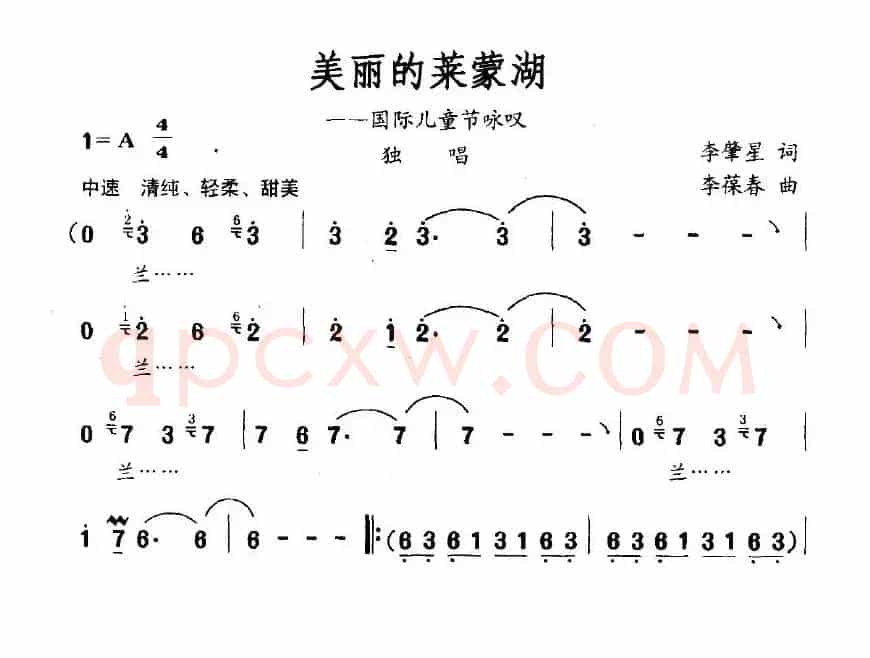 美丽的莱蒙湖（国际儿童节咏叹）