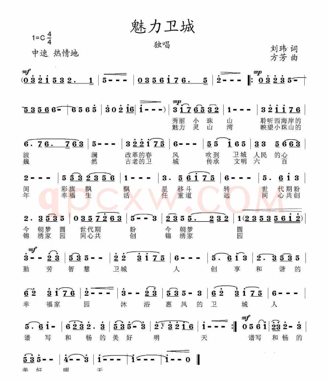 魅力卫城