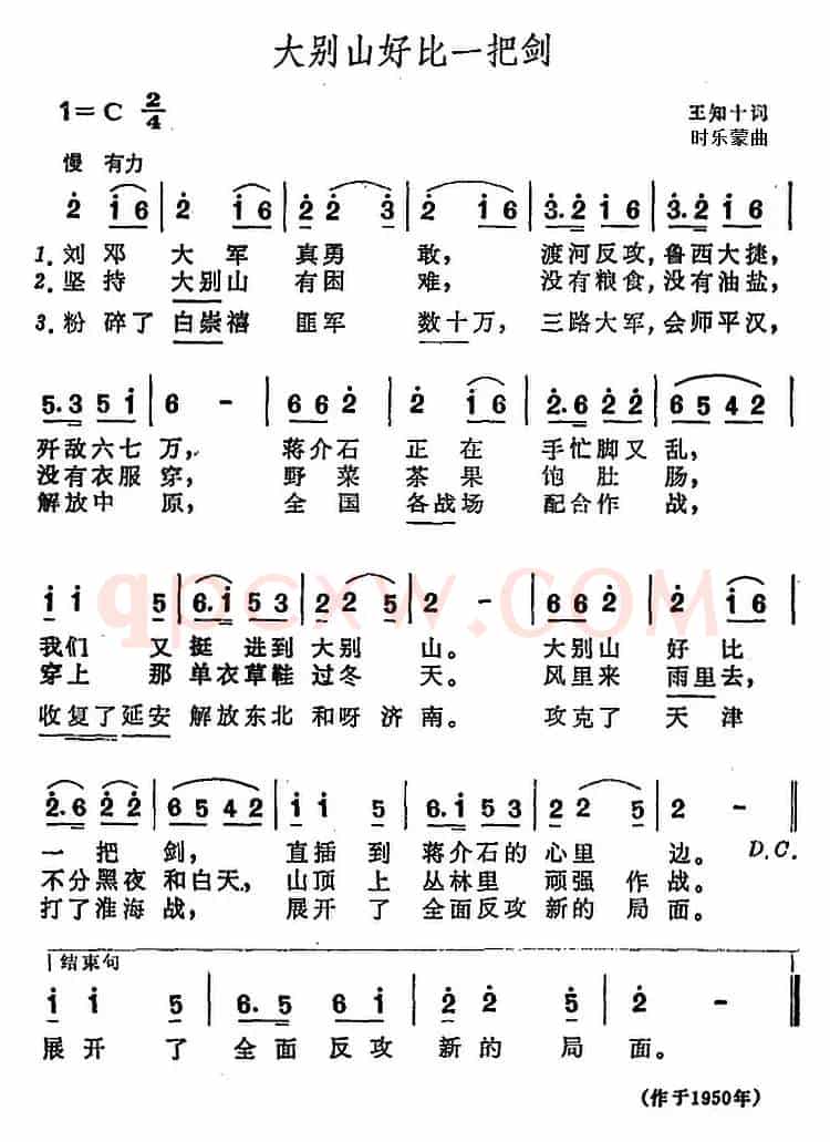 大别山好比一把剑