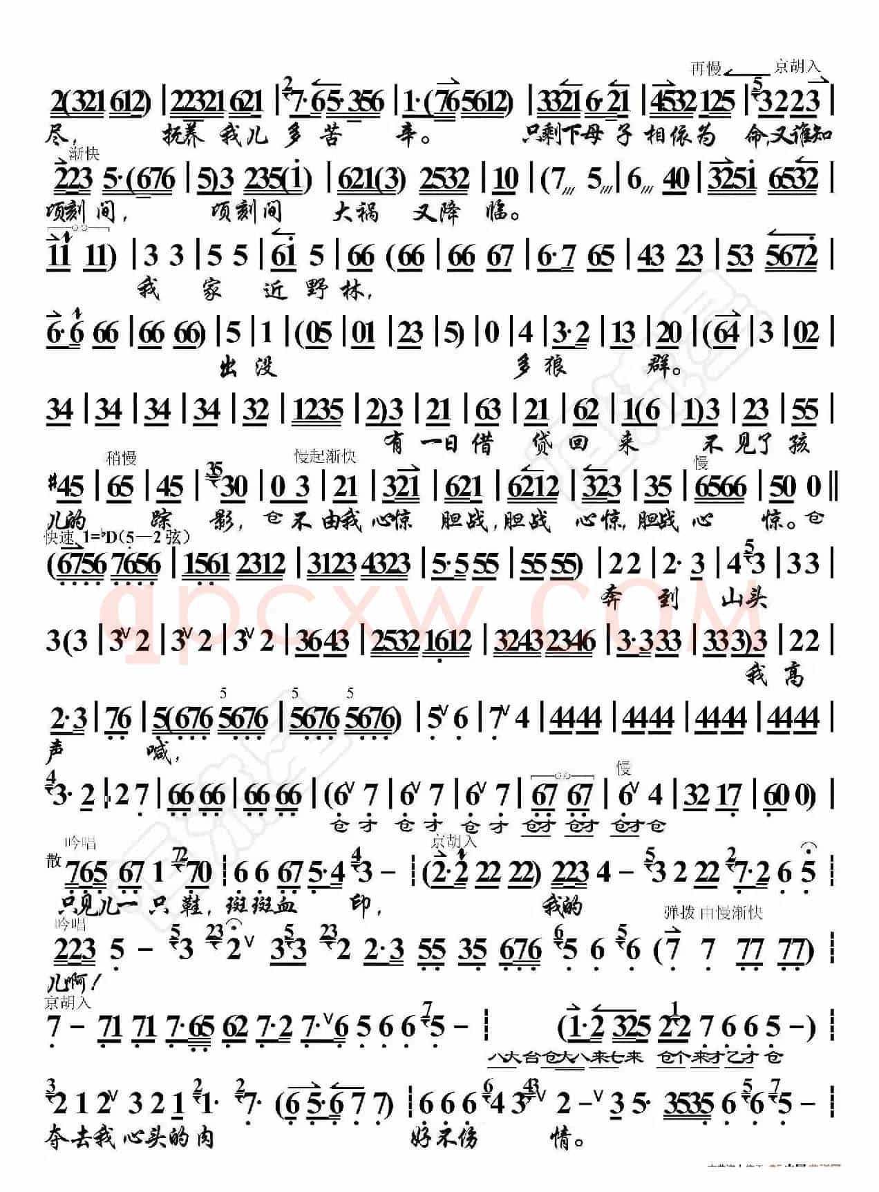 绝路问苍天·我家贫（京胡伴奏谱）