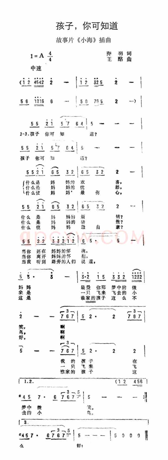 孩子，你可知道（故事片《小海》插曲）