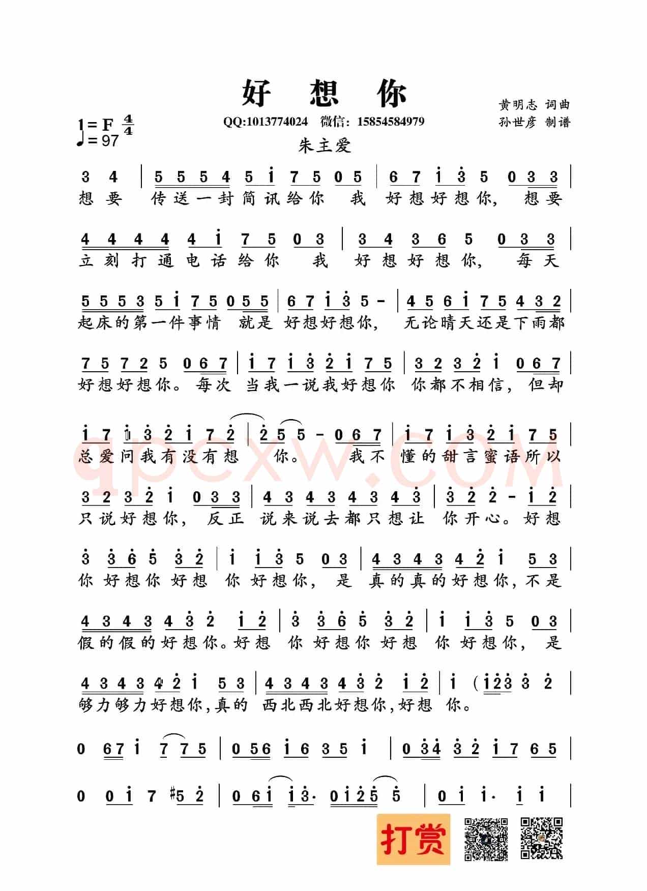 好想你(黄明志词 黄明志曲)