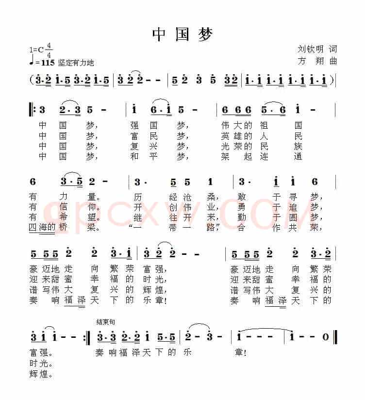 中国梦（刘钦明词 方翔曲）