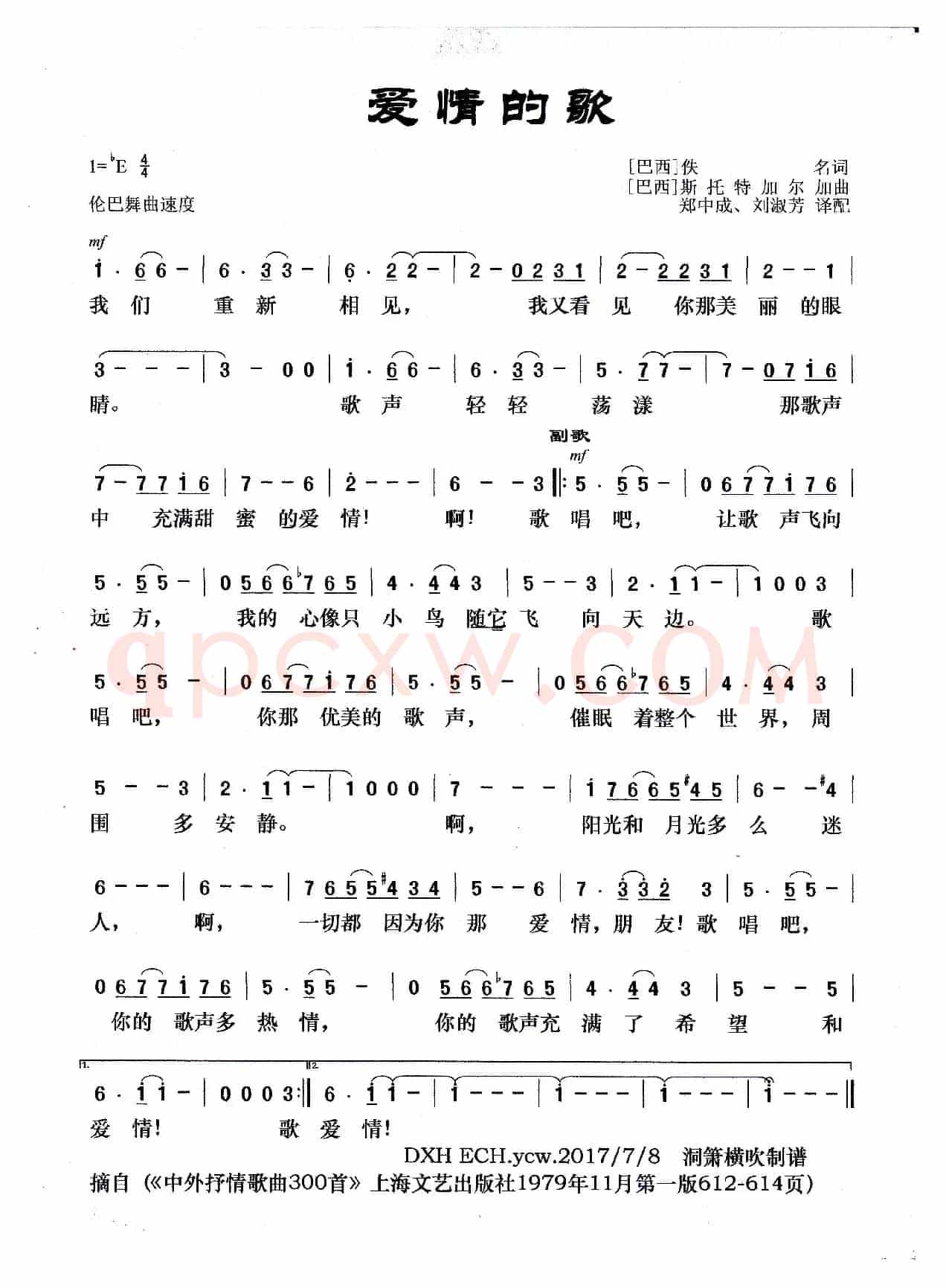 [巴西]爱情的歌