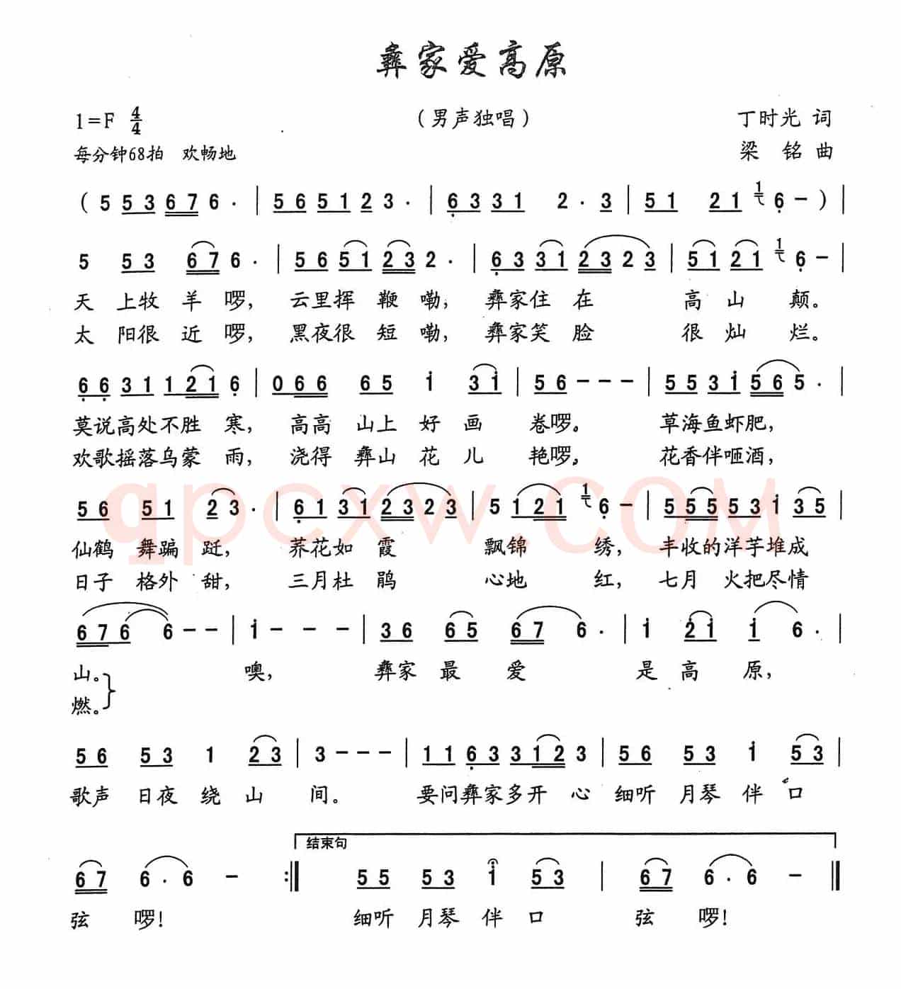彝家爱高原（丁时光词，梁铭曲）