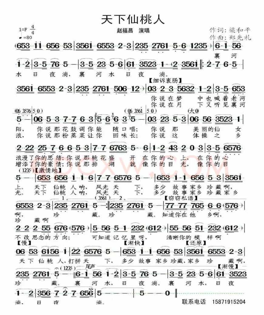 天下仙桃人