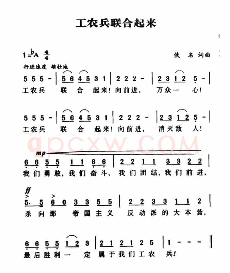 工农兵联合起来
