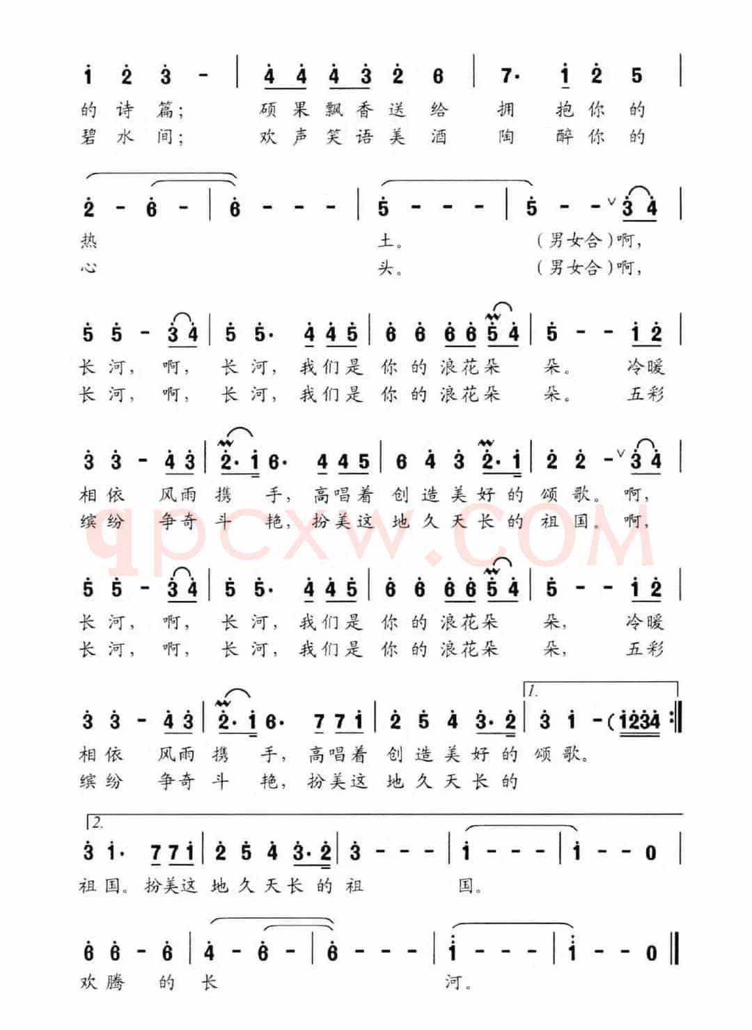 欢腾的长河