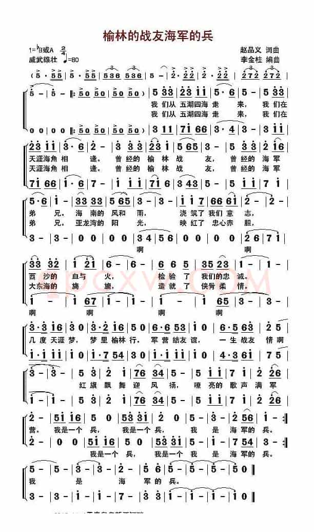 榆林的战友海军的兵（男生小合唱）