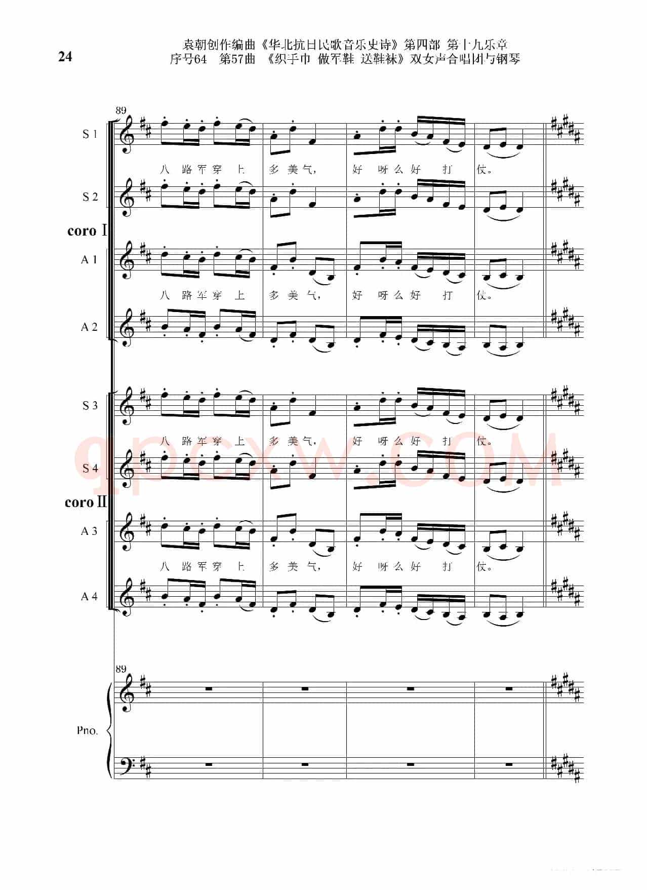 序号64第57曲《织手巾 做军鞋 送鞋袜》双女声合唱与钢琴