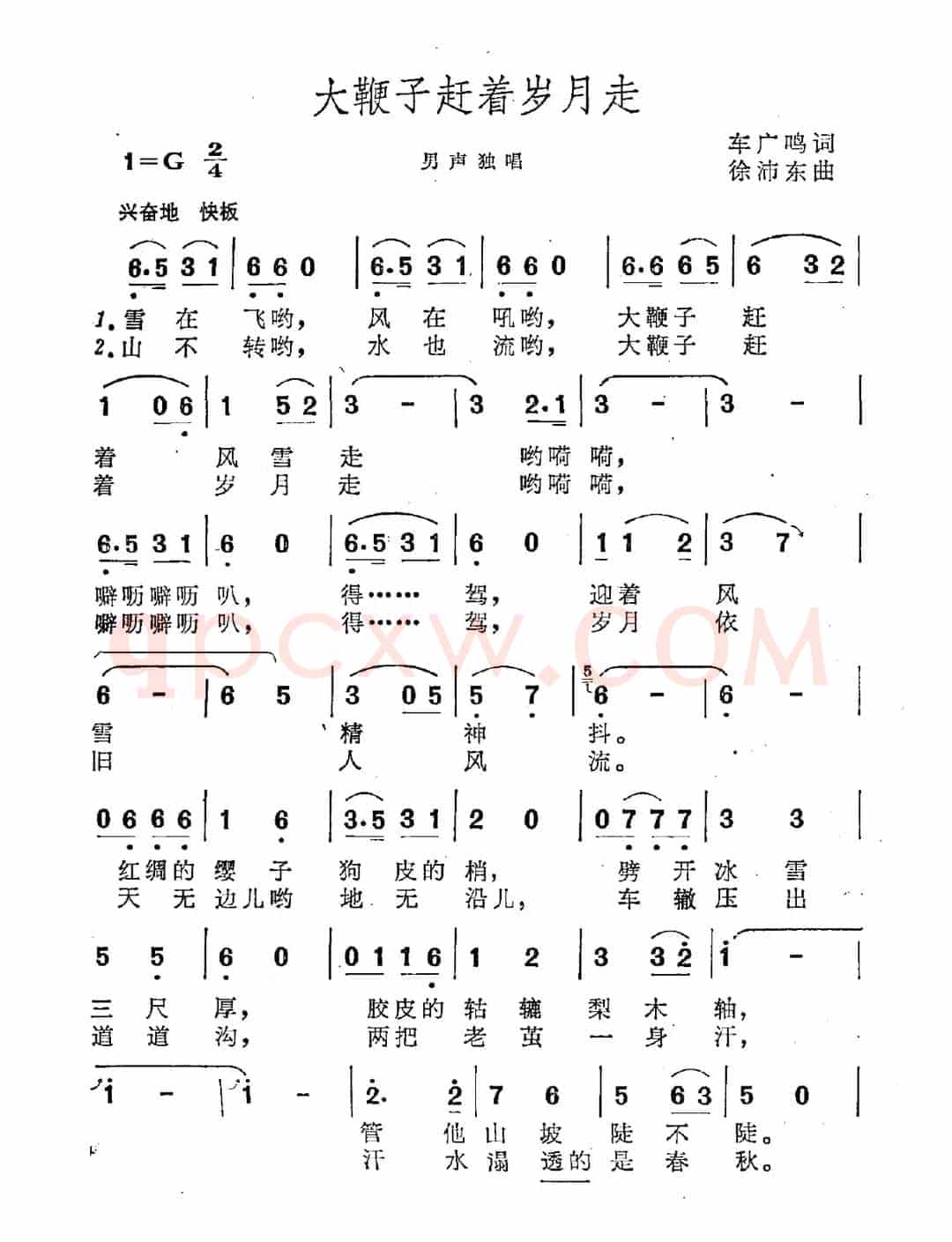 大鞭子赶着岁月走(又名:大鞭子赶著风雨走)