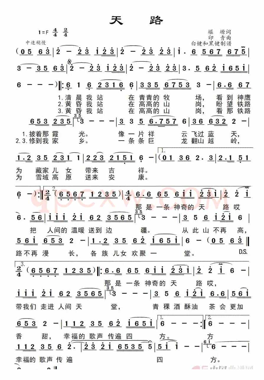 天路（韩红演唱版）