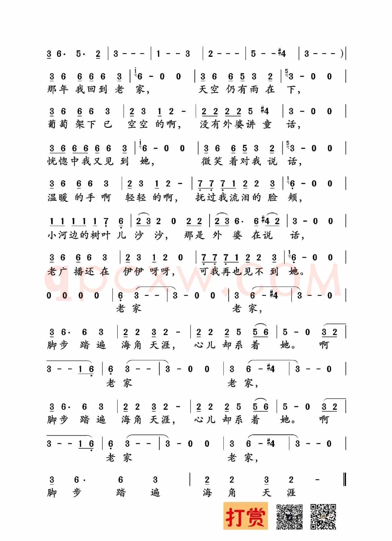 老家（侃侃 词曲）
