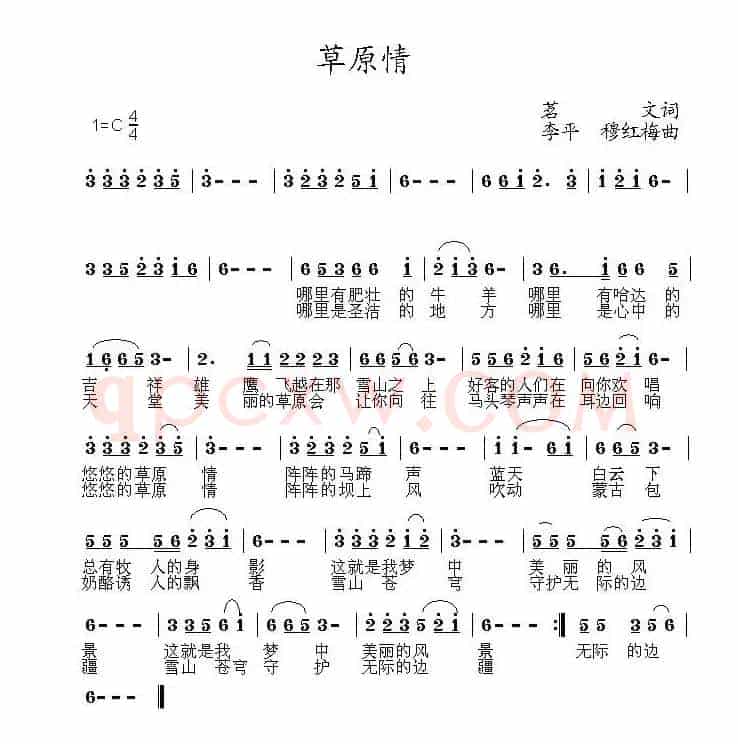 草原情(茗文词 李平 穆红梅曲)