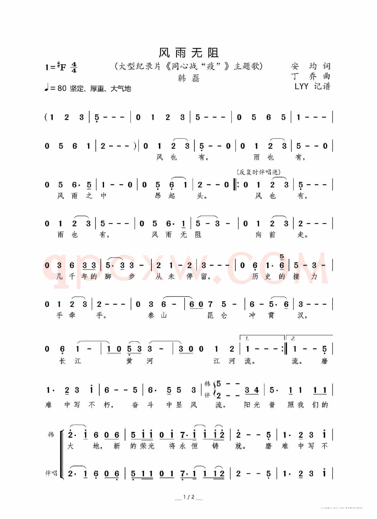 风雨无阻(大型纪录片《同心战“疫”》主题歌)
