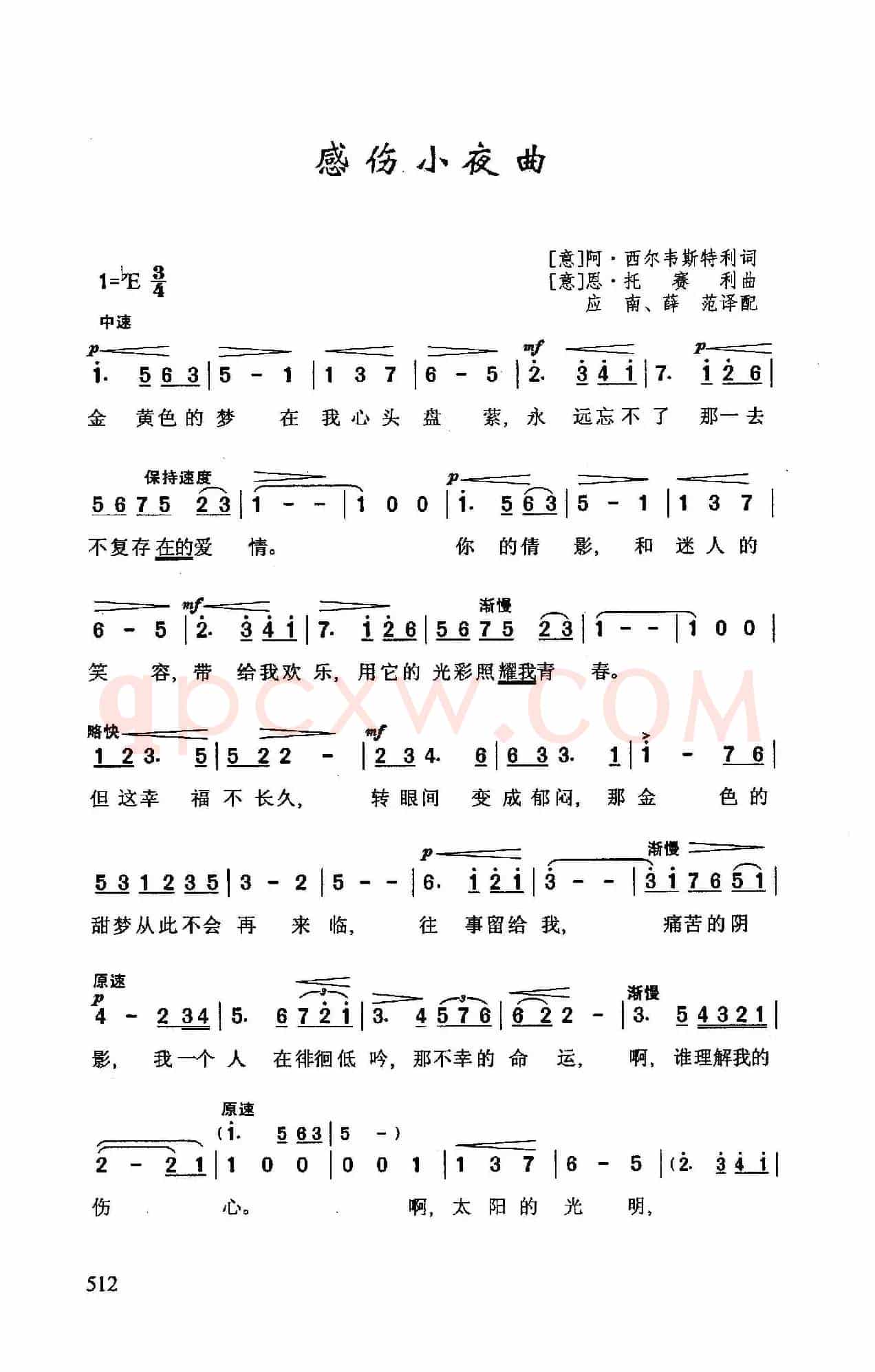 感伤小夜曲