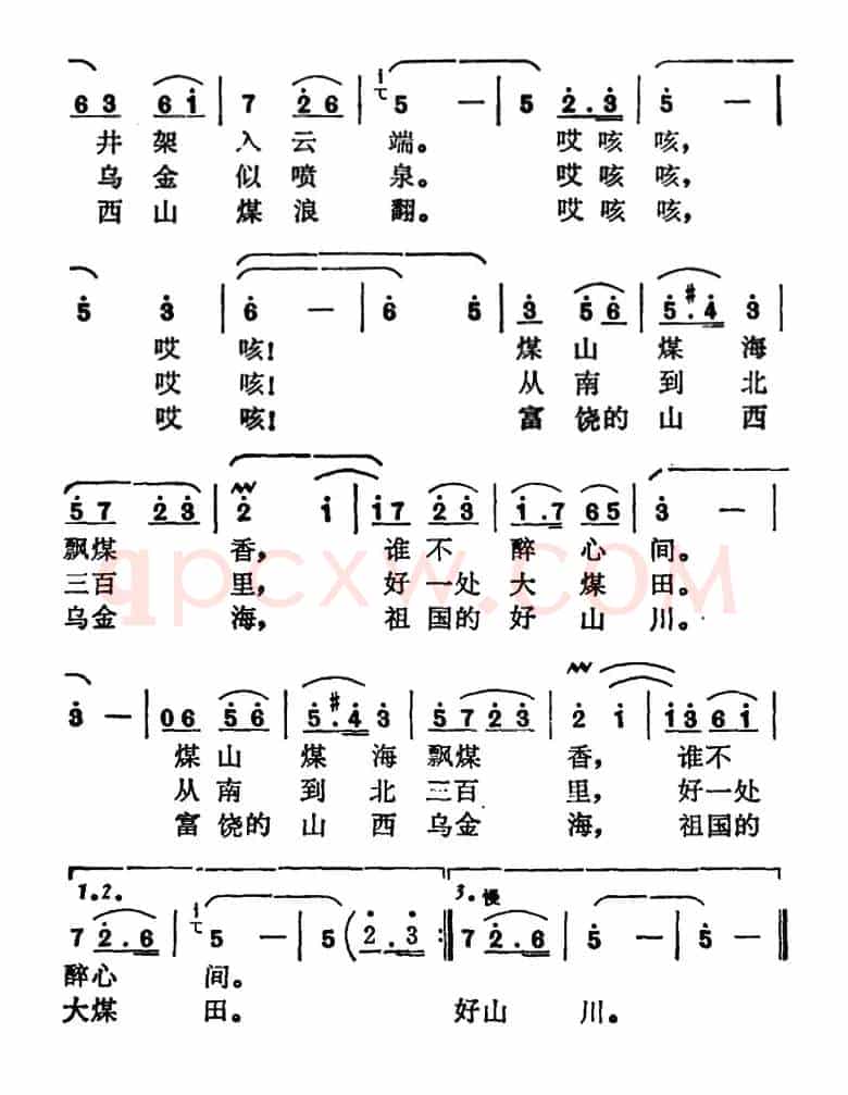 富饶的山西乌金海