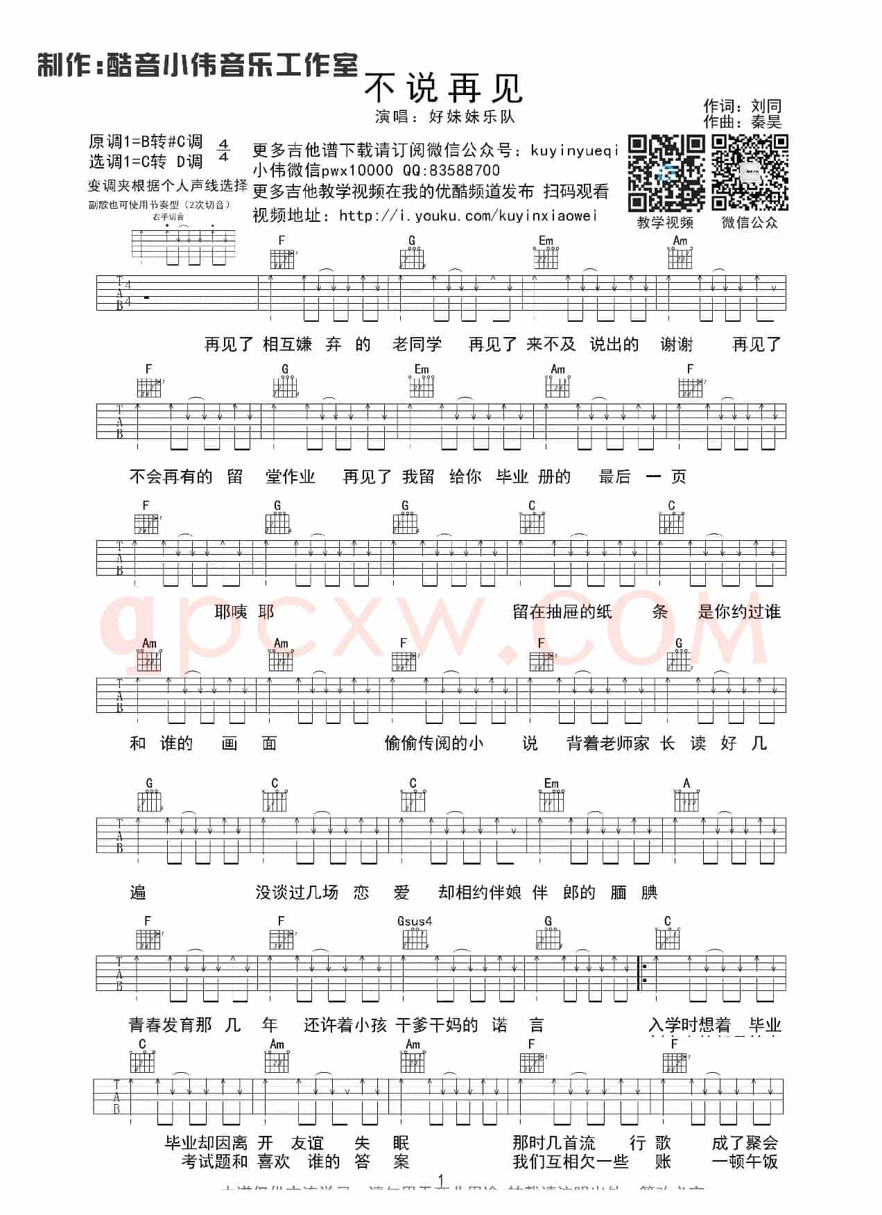 不说再见(六线吉他谱)