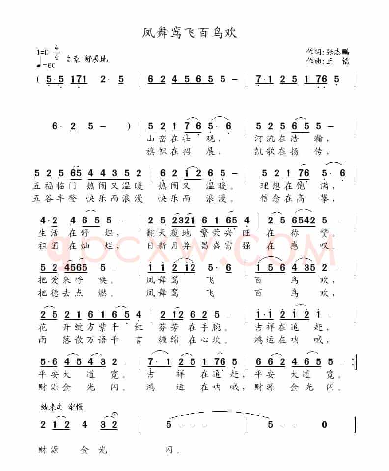 凤舞鸾飞百鸟欢