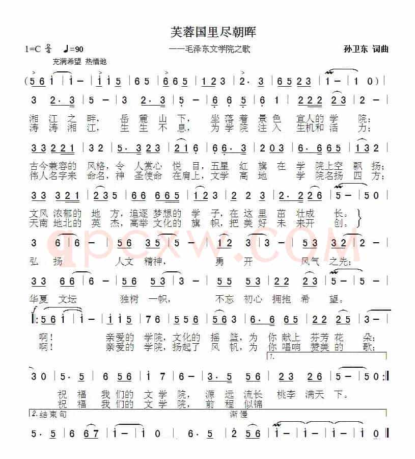 芙蓉国里尽朝晖（孙卫东词曲）