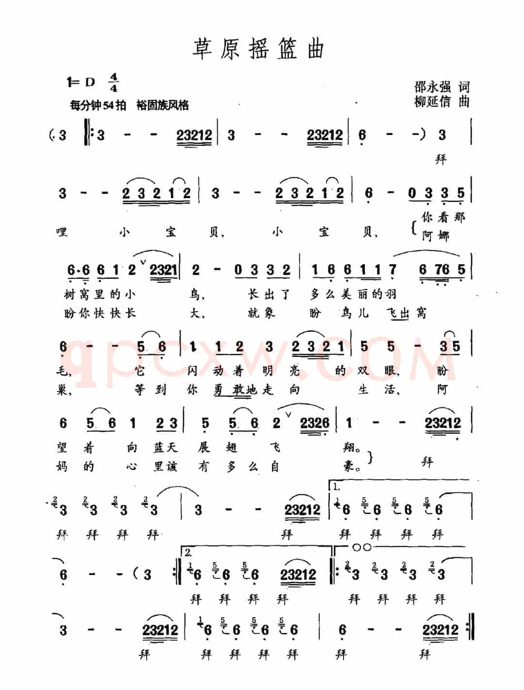 草原摇篮曲