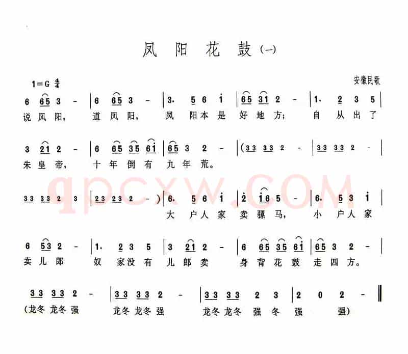 凤阳花鼓（一）