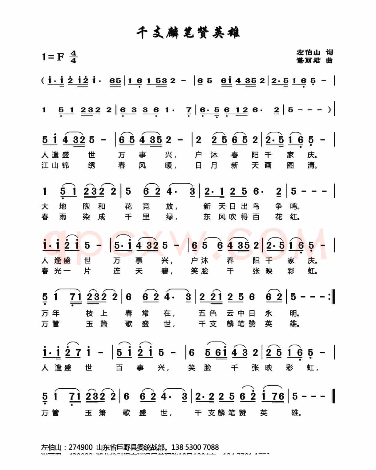 千支麟笔赞英雄 
