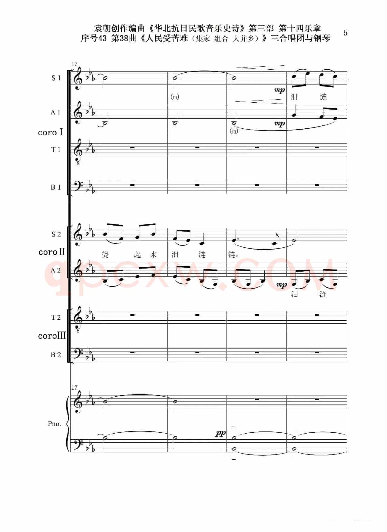 序号43第38曲《人民受苦寒（集家 组合 大并乡）》三合唱团与钢琴