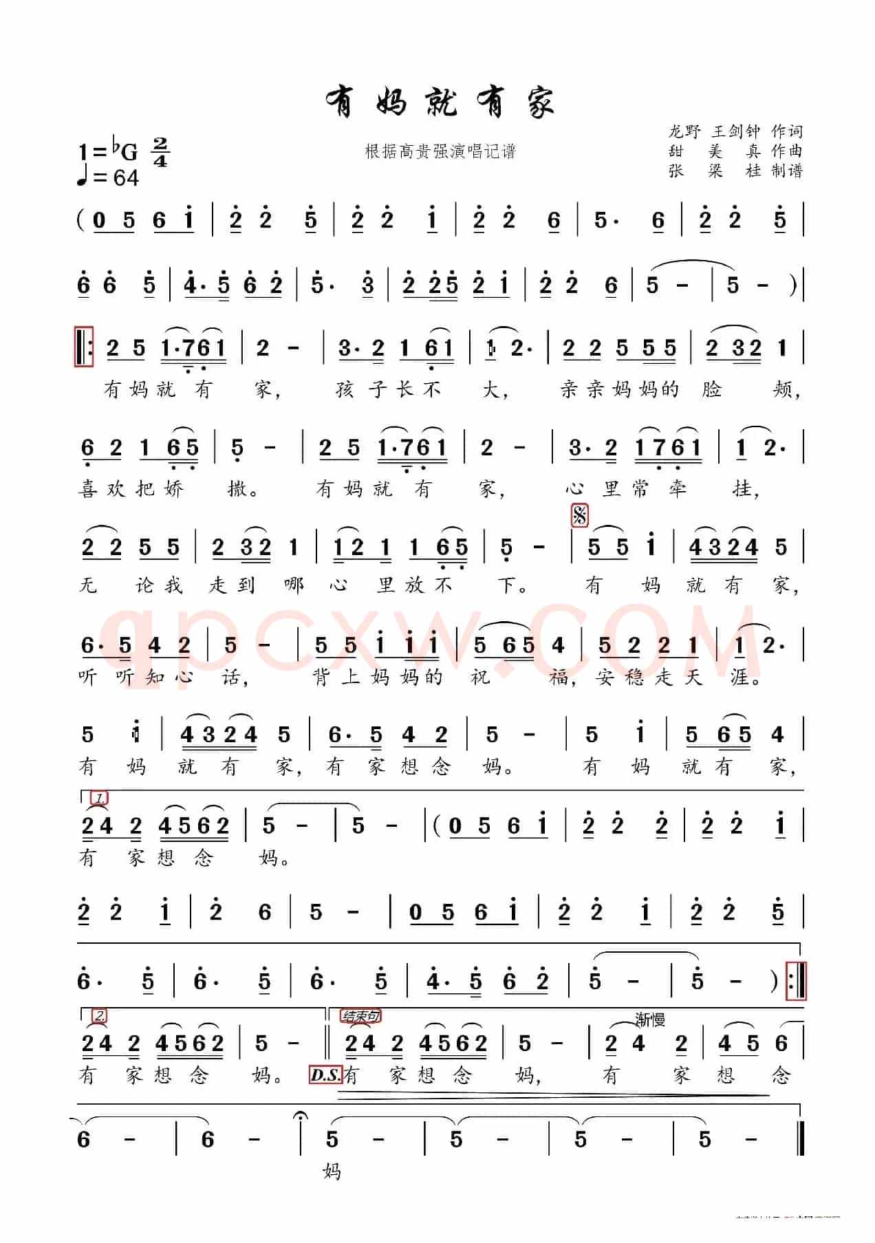 有妈就有家(根据高贵强演唱记谱)