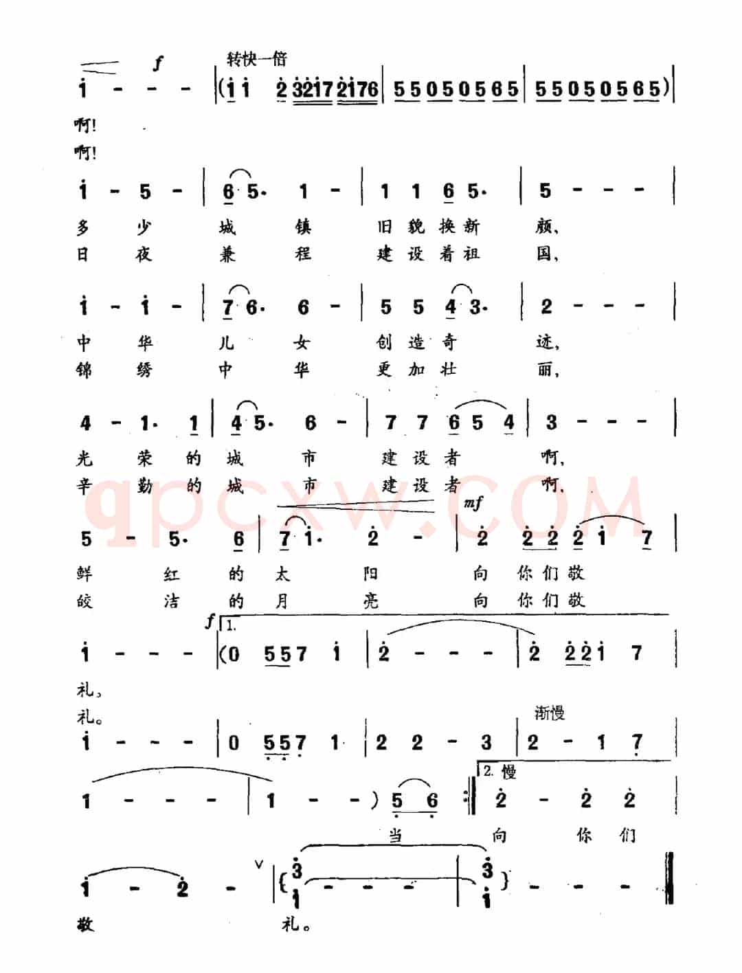向你们致敬（歌唱城市建设者）