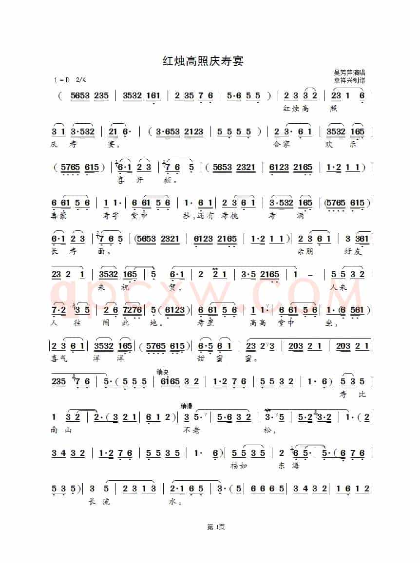 红烛高照庆寿宴（民间锡剧小调）