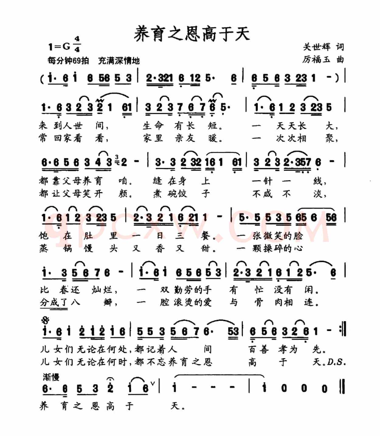 养育之恩高于天（关世辉词 厉福玉曲）