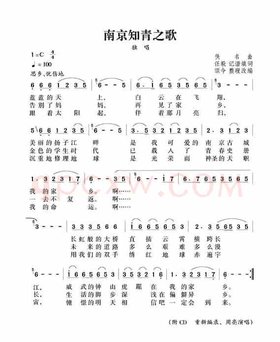 南京知青之歌
