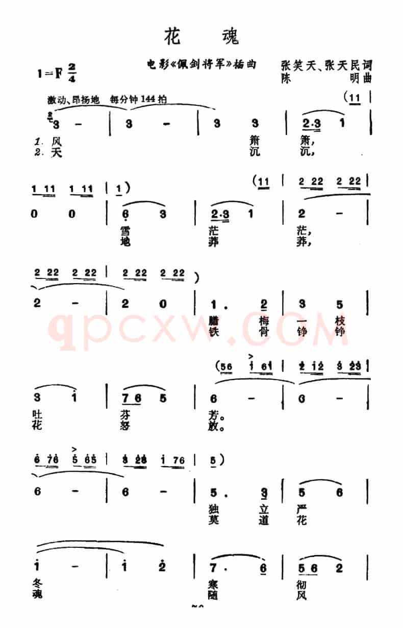 花魂（电影《佩剑将军》插曲）