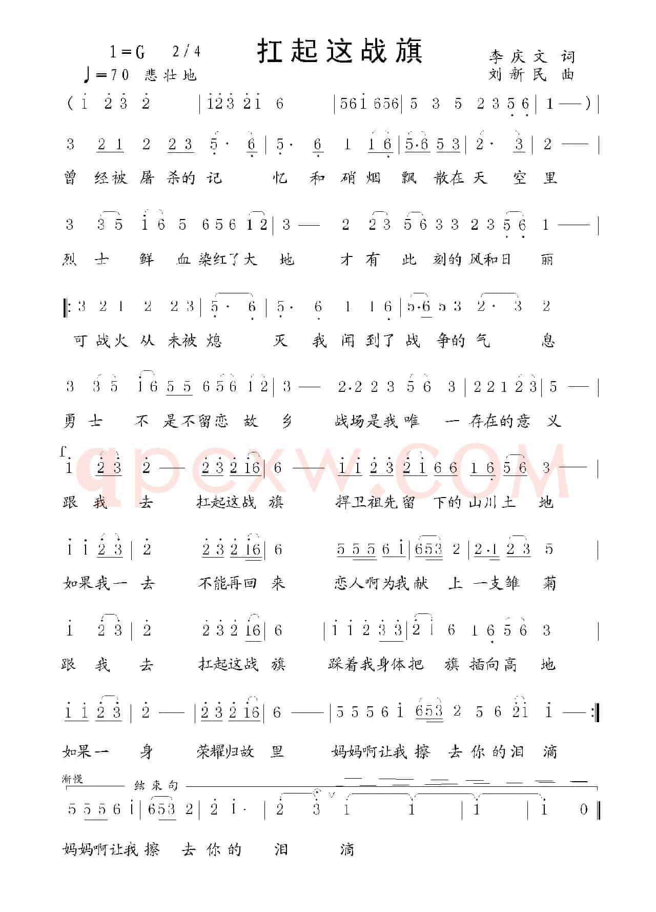 扛起这战旗（李庆文词 刘新民曲）