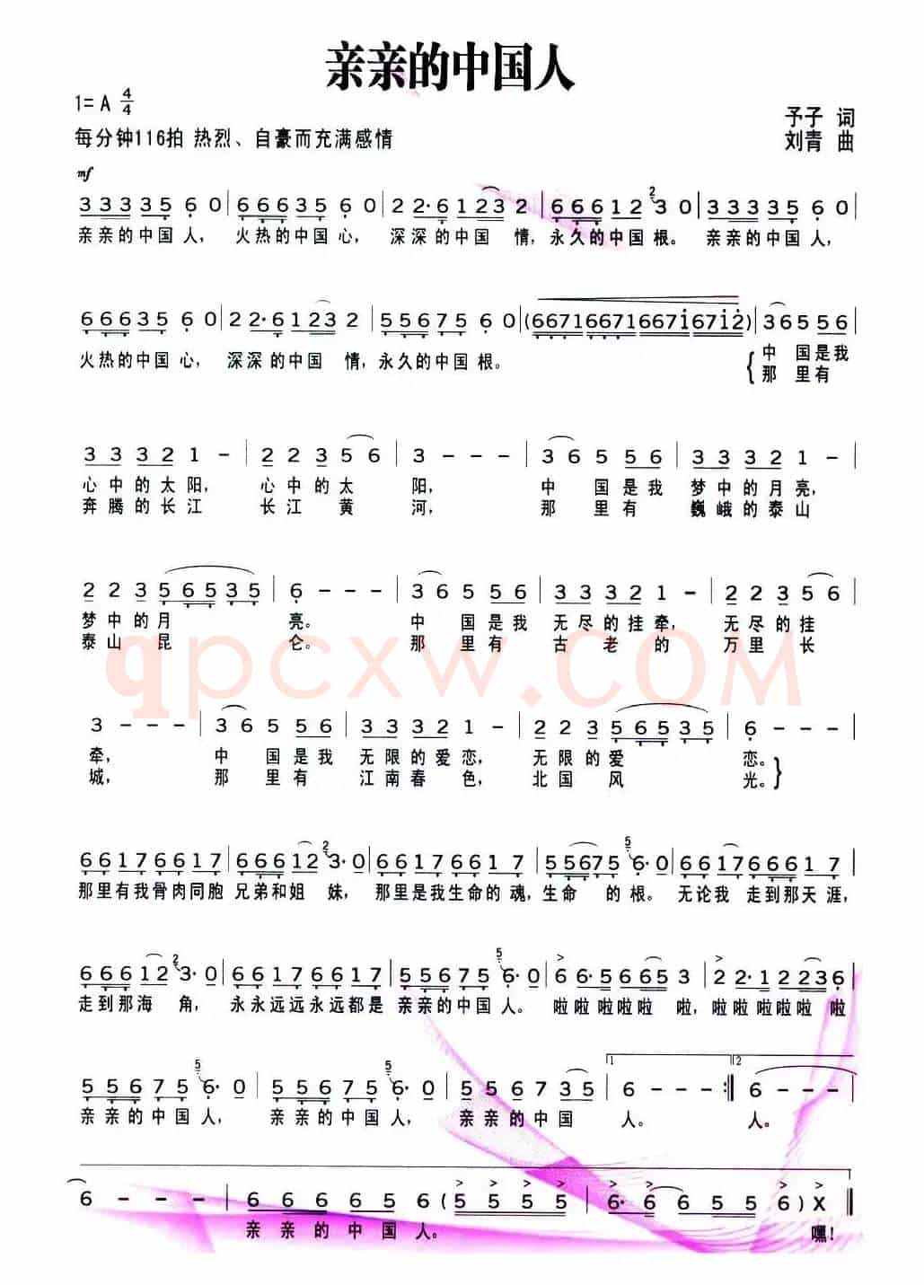 亲亲的中国人（予子词 刘青曲）
