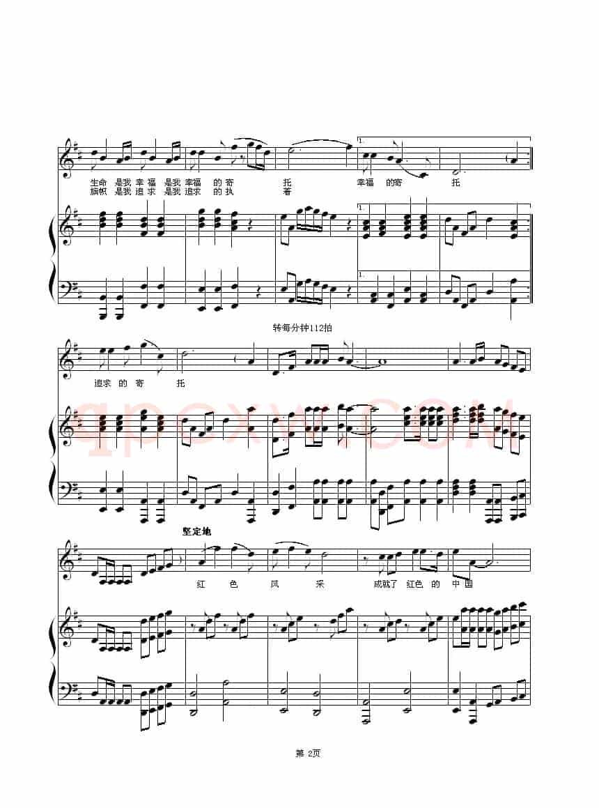 红色的风采（梁和平词 朱顺宝曲、正谱）