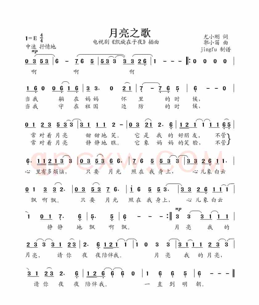 月亮之歌(电视剧《凯旋在子夜》插曲)