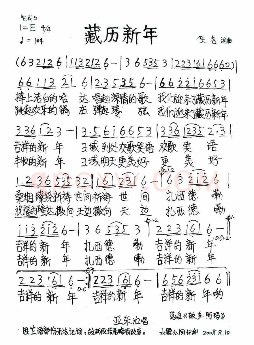 藏历新年