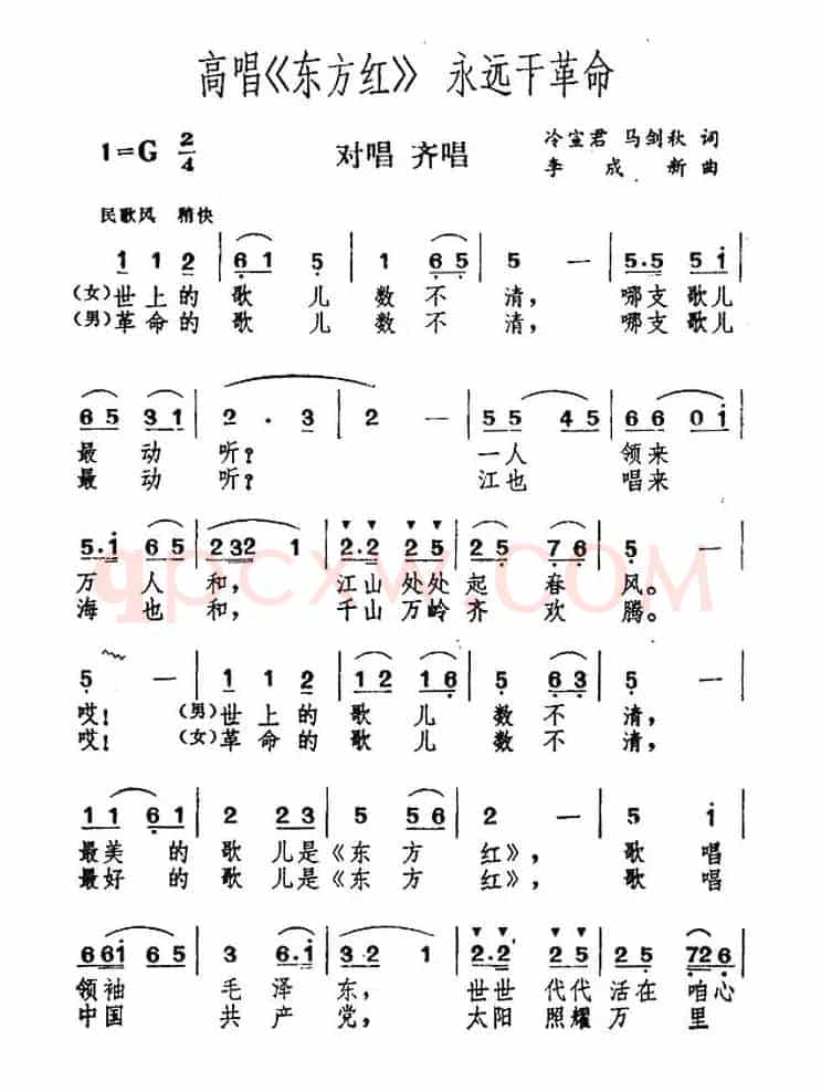 高唱《东方红》 永远干革命