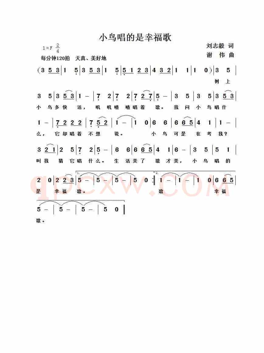 小鸟唱的是幸福歌（刘志毅词  谢伟曲）