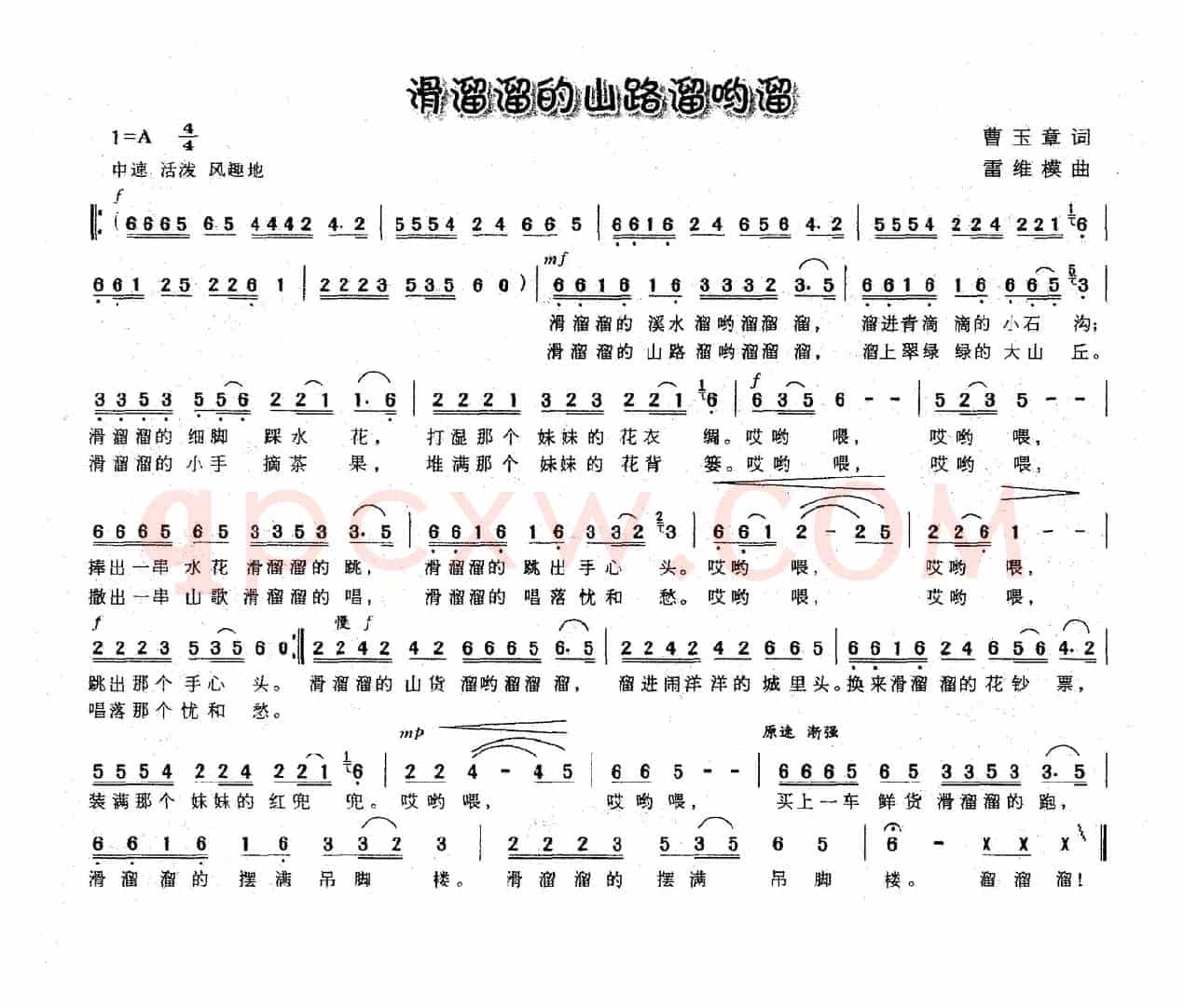滑溜溜的山路溜哟溜（曹玉章词 雷维模曲）