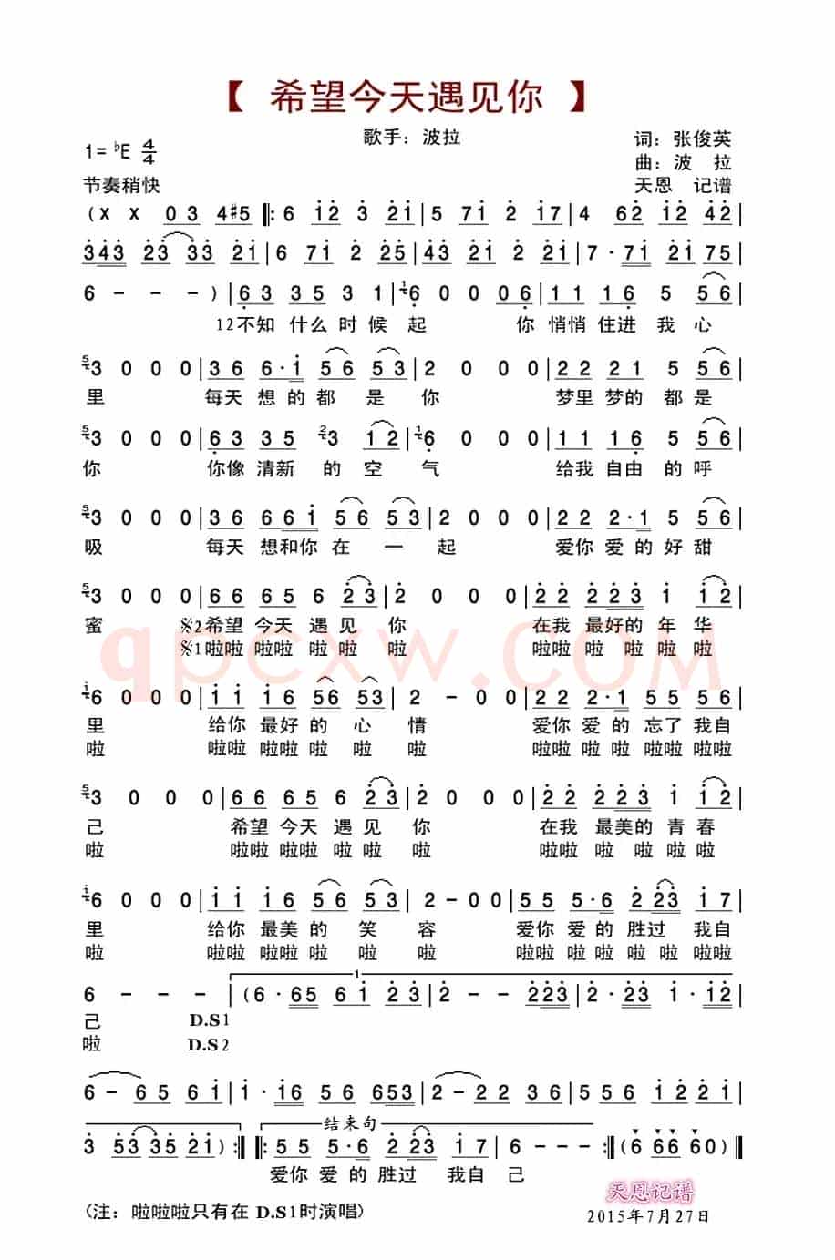 希望今天遇见你