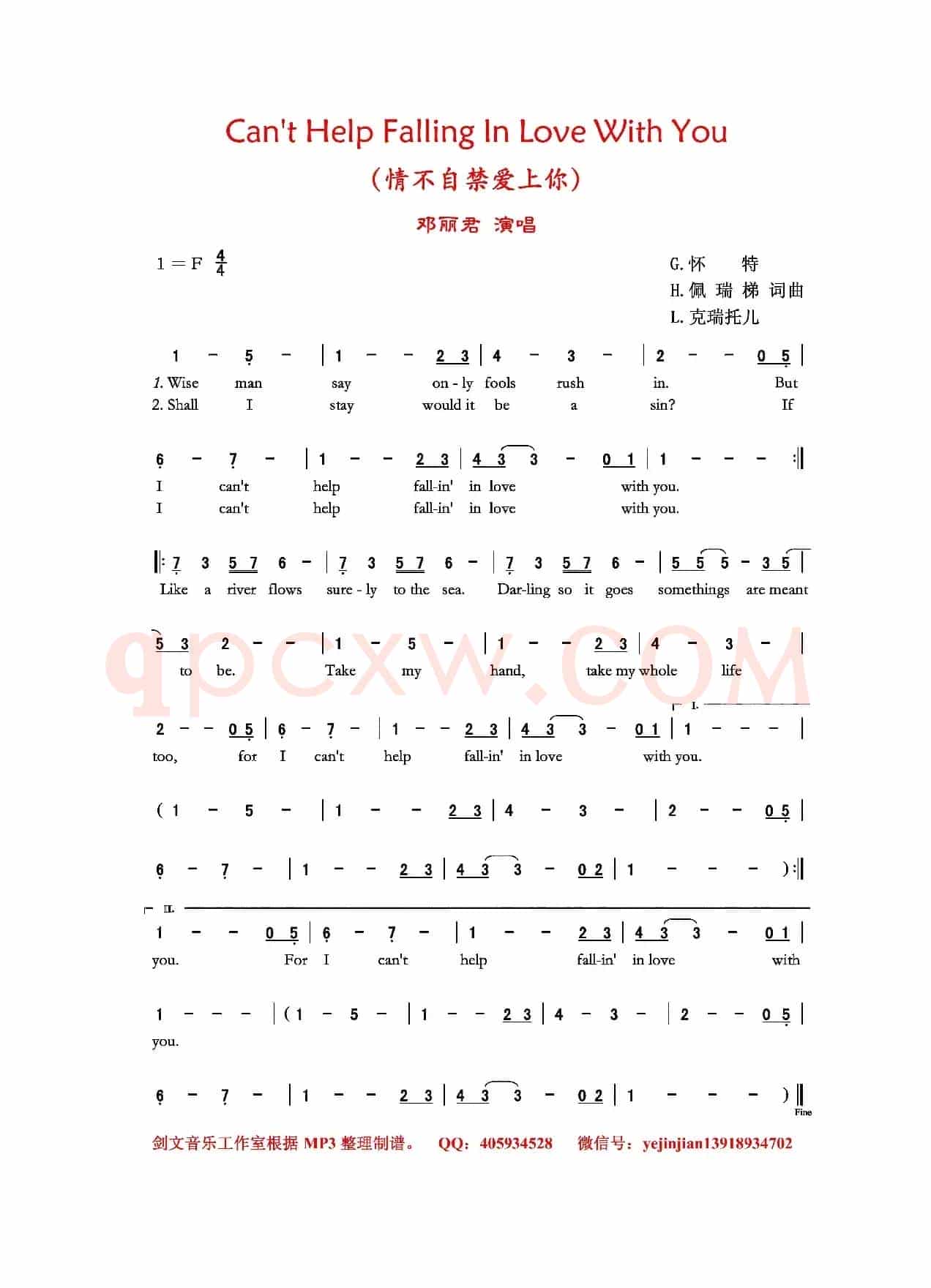 Can't Help Falling In Love With You（情不自禁爱上你）