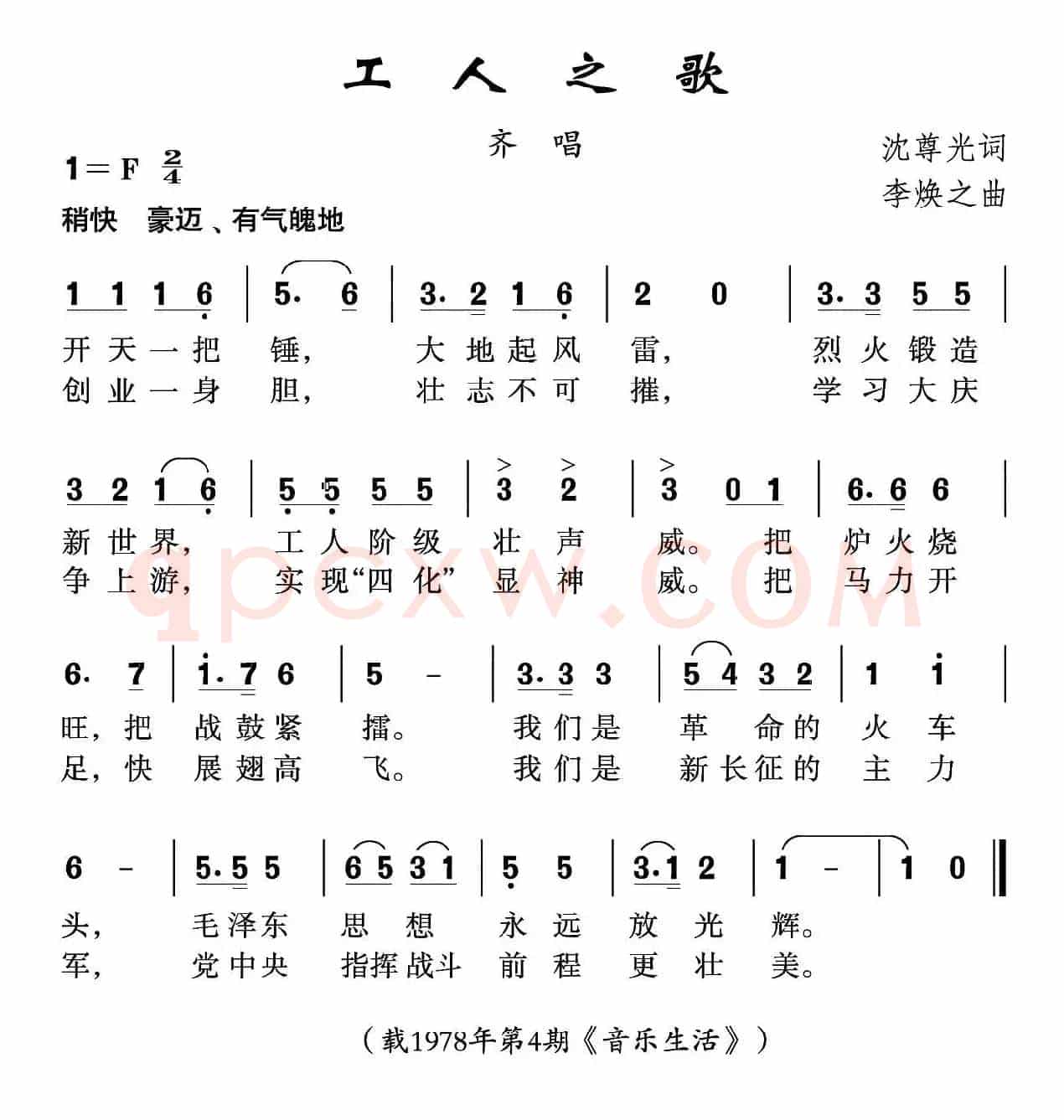 工人之歌（沈尊光词 李焕之曲）