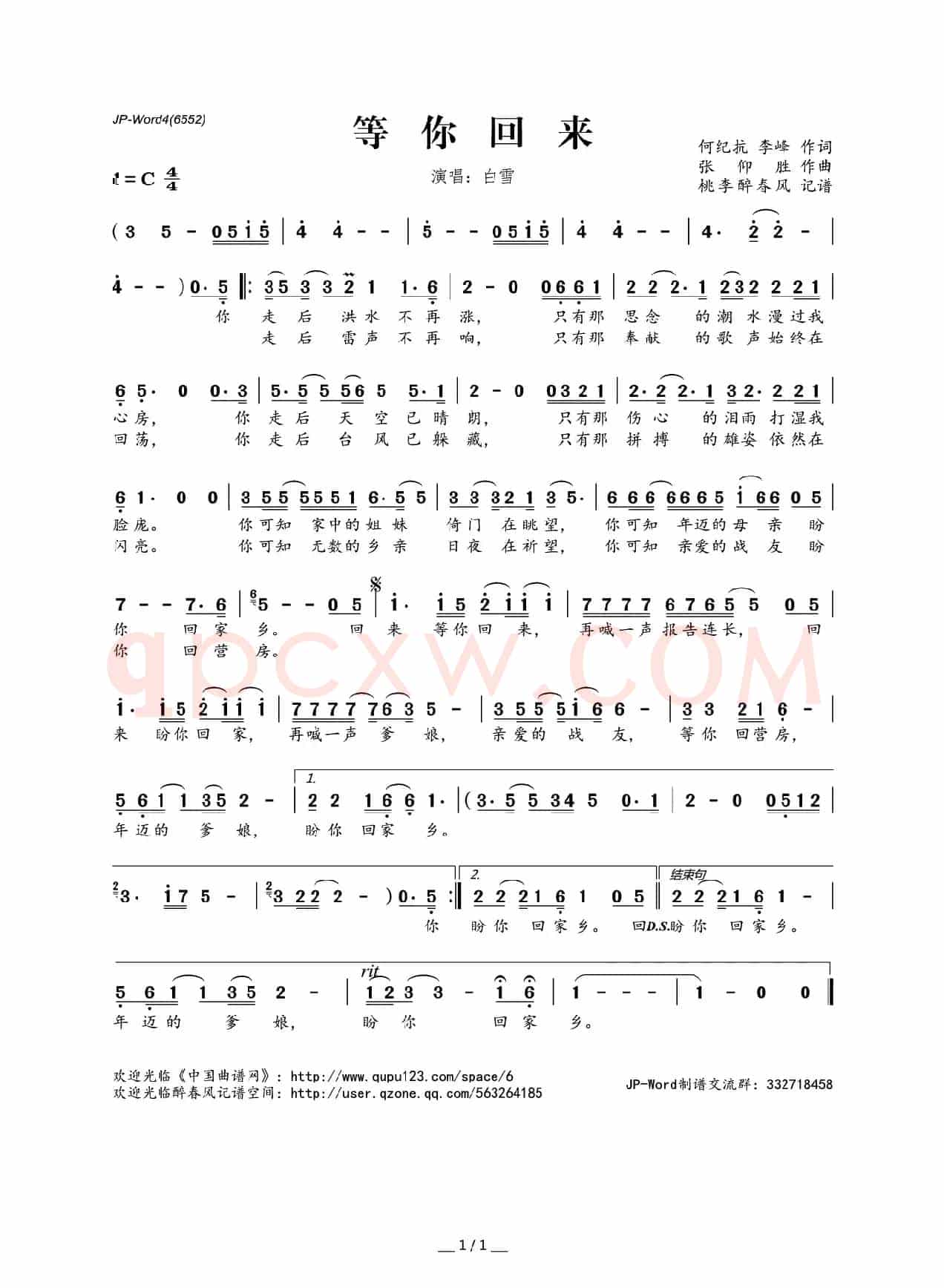 等你回来(何纪抗 李峰词 张仰胜曲)
