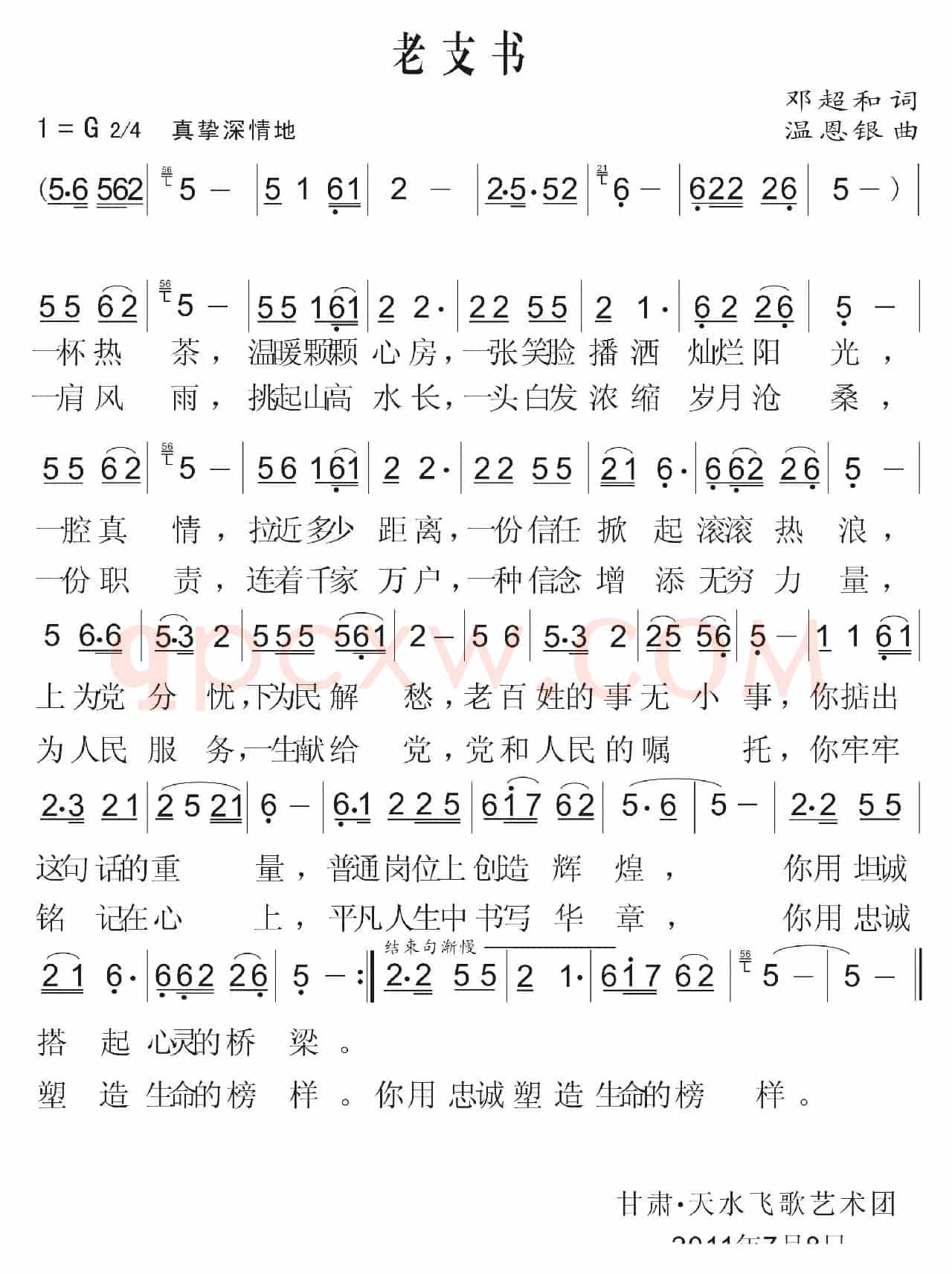 老支书（邓超和词 温恩银曲）