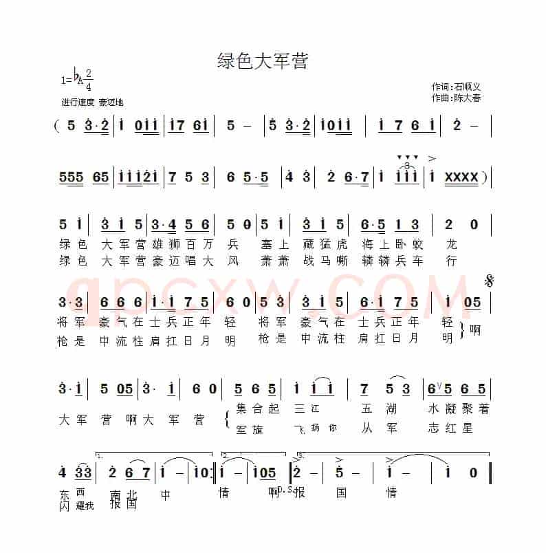 绿色大军营（石顺义词 陈大春曲）