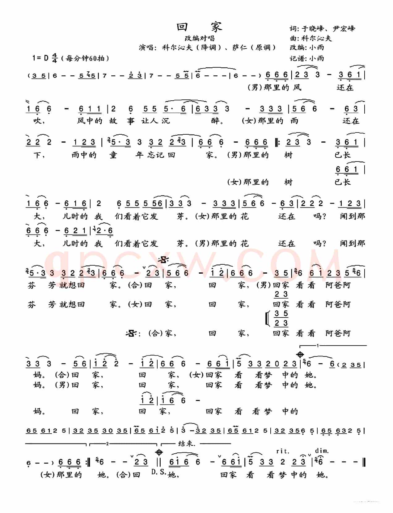 回家（改编对唱）
