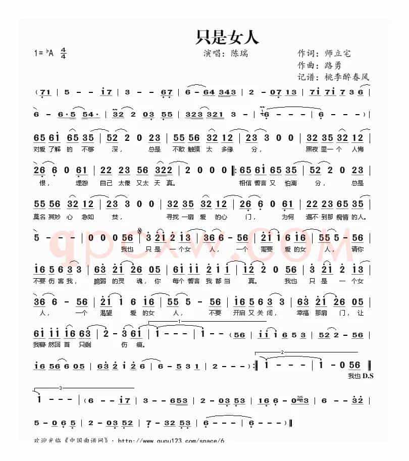 只是女人